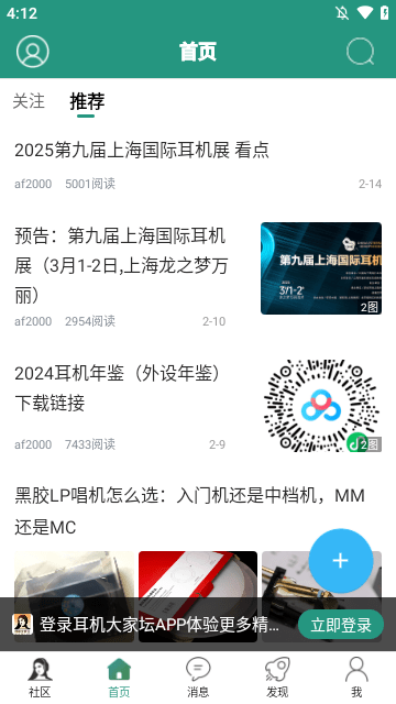 耳机大家坛APP