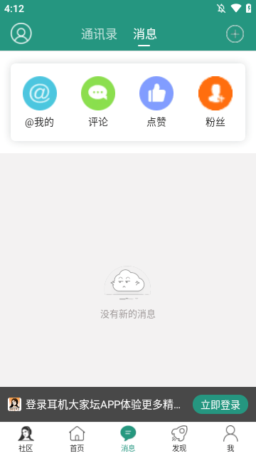 耳机大家坛APP