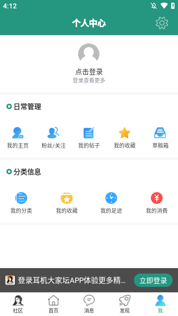 耳机大家坛APP