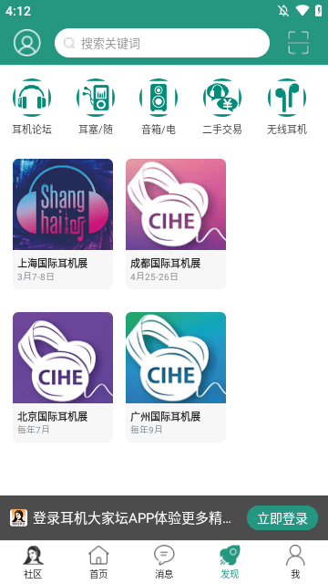 耳机大家坛APP