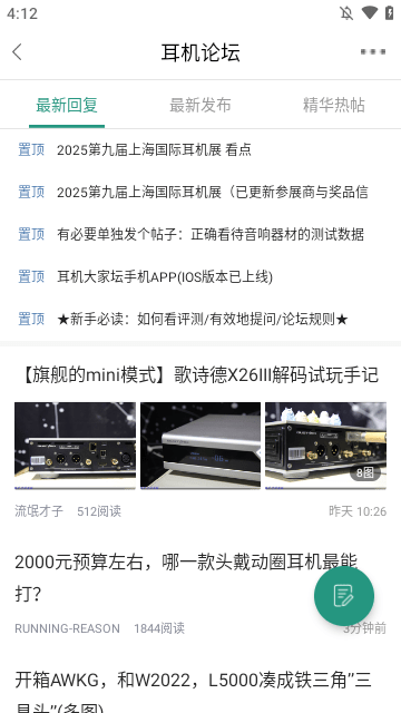耳机大家坛APP