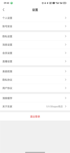 东家