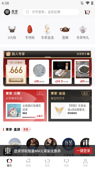 东家