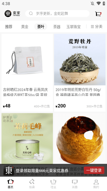 东家APP