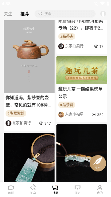 东家APP