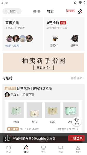 东家APP