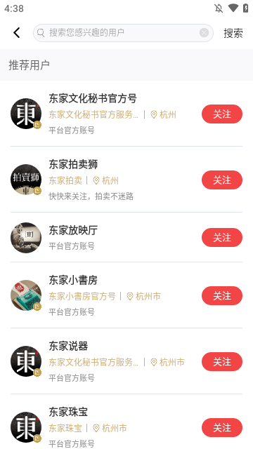 东家APP