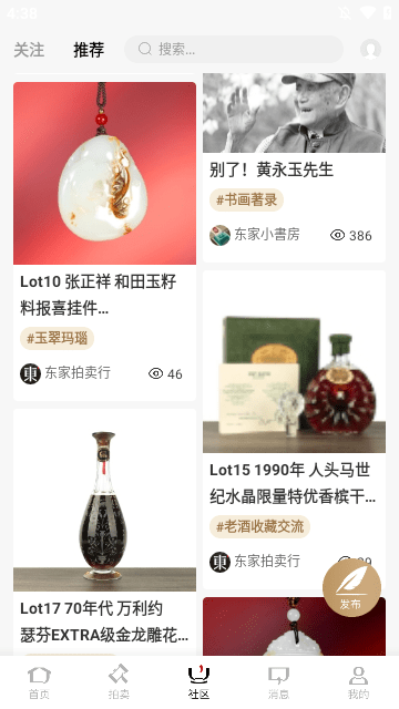 东家APP