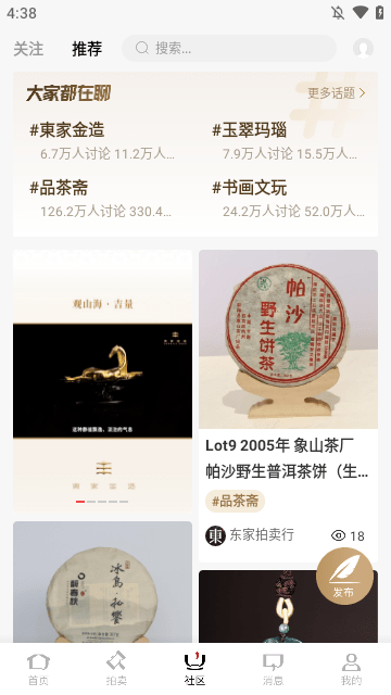 东家APP
