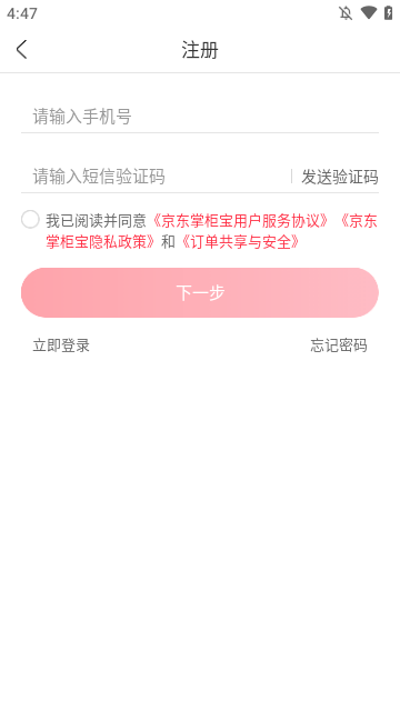 京东掌柜宝APP