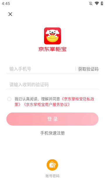 京东掌柜宝APP