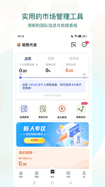 安利APP