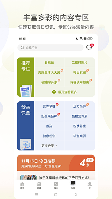 安利APP