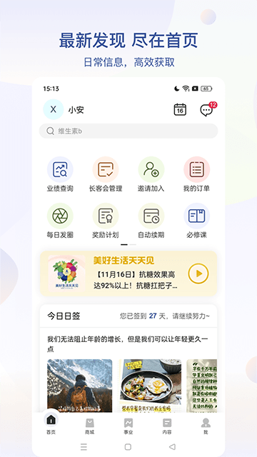 安利APP