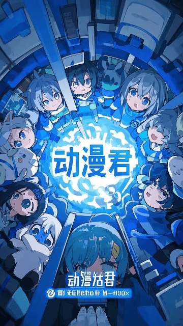 动漫君