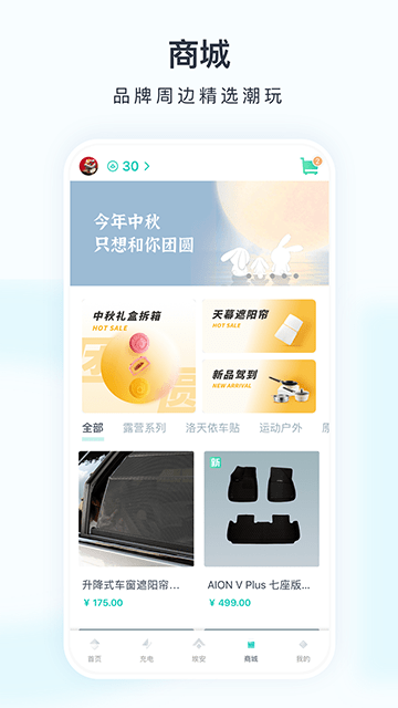 埃安APP