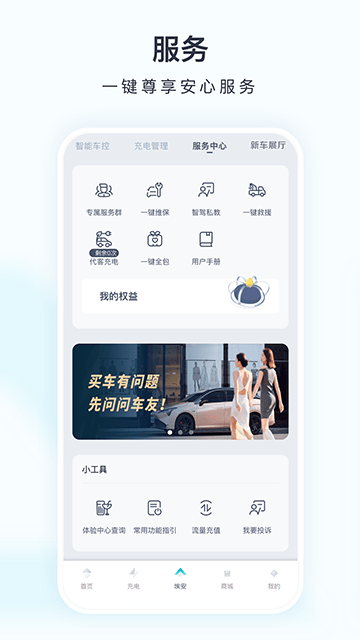 埃安APP