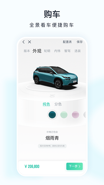 埃安APP