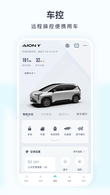 埃安APP