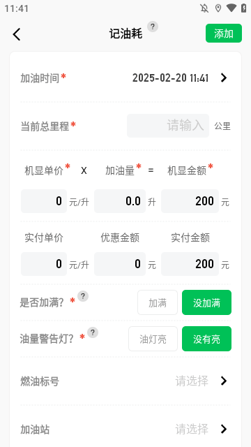 小熊油耗APP