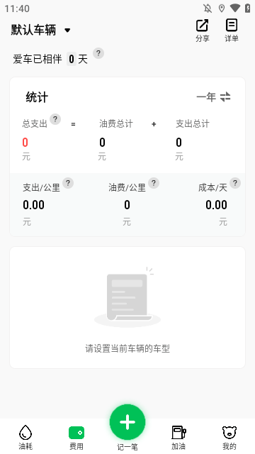 小熊油耗APP