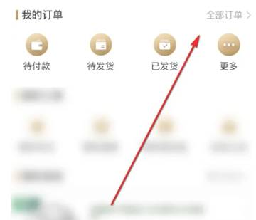 金币云商怎么取消订单 金币云商APP退款流程