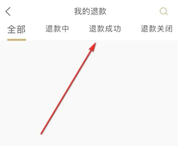 金币云商怎么取消订单 金币云商APP退款流程