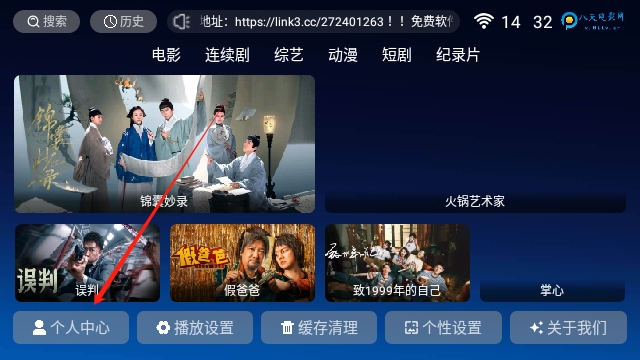 八天影视TV