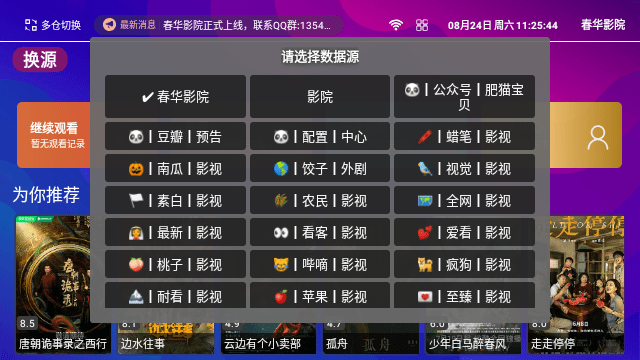 春华影院TV