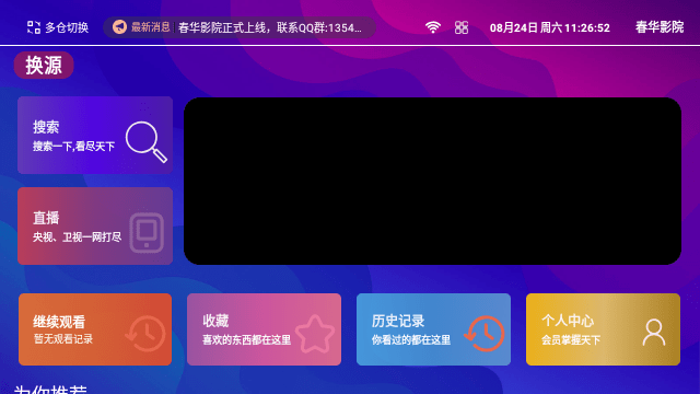 春华影院TV