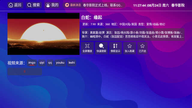 春华影院TV