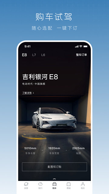 吉利银河APP