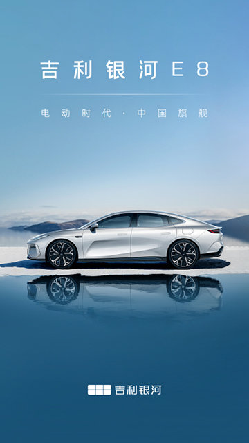 吉利银河APP