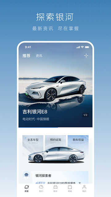 吉利银河APP