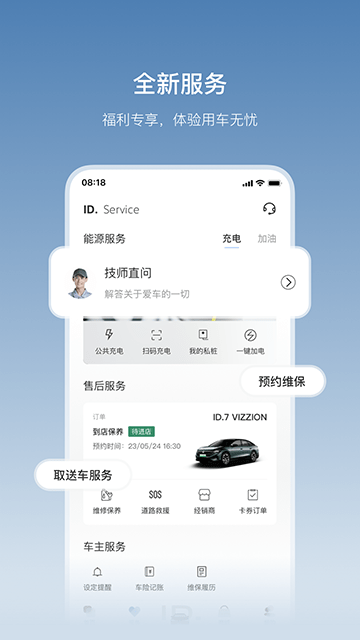 一汽大众APP