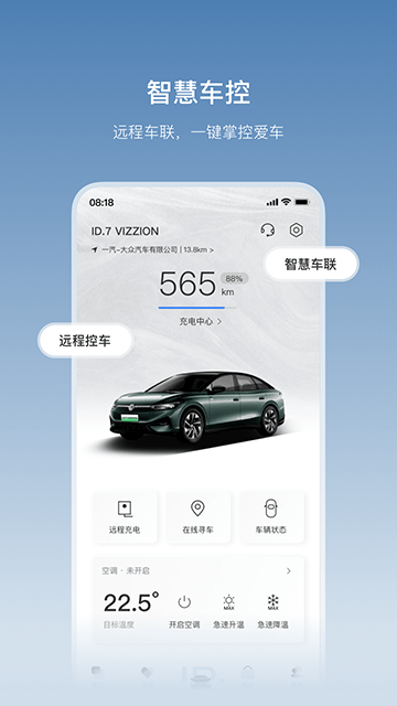 一汽大众APP