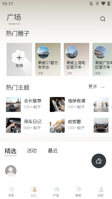 上汽荣威APP