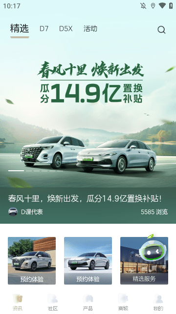 上汽荣威APP