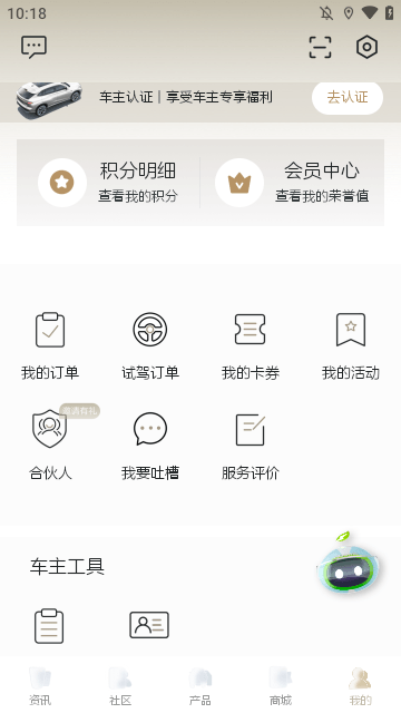 上汽荣威APP