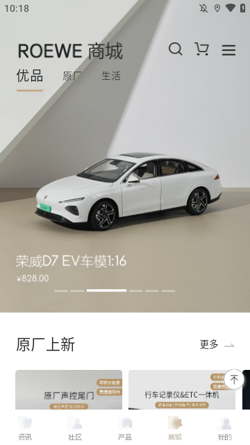 上汽荣威APP