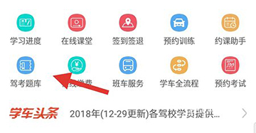 学车不