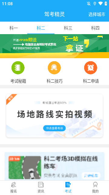 驾考精灵APP