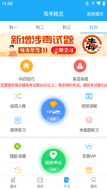 驾考精灵APP