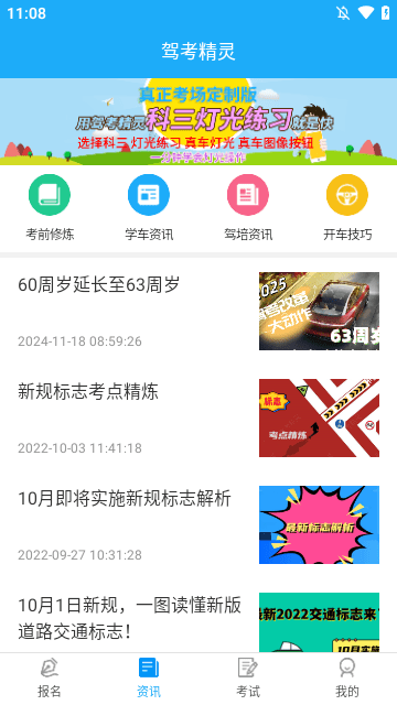 驾考精灵APP