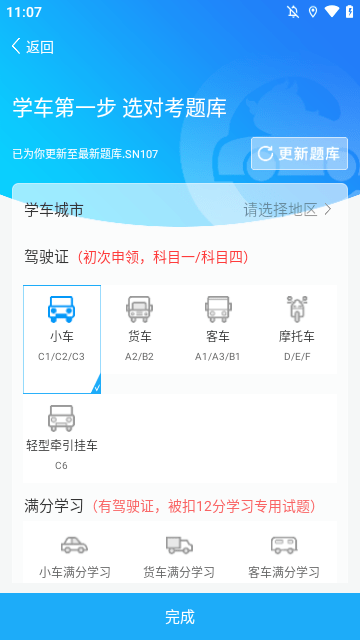 驾考精灵
