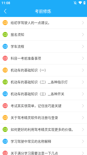 驾考精灵APP