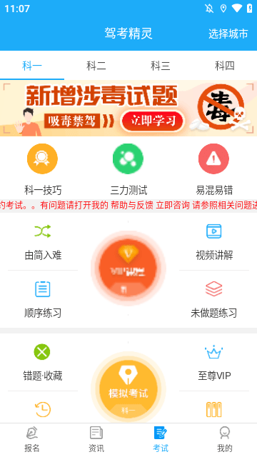 驾考精灵APP
