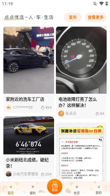 车点点APP