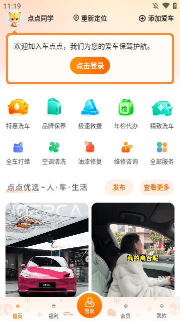 车点点