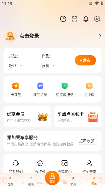 车点点APP